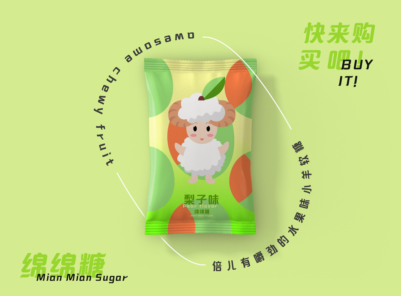 MianMian sugar（虚拟品牌）包装设计图1