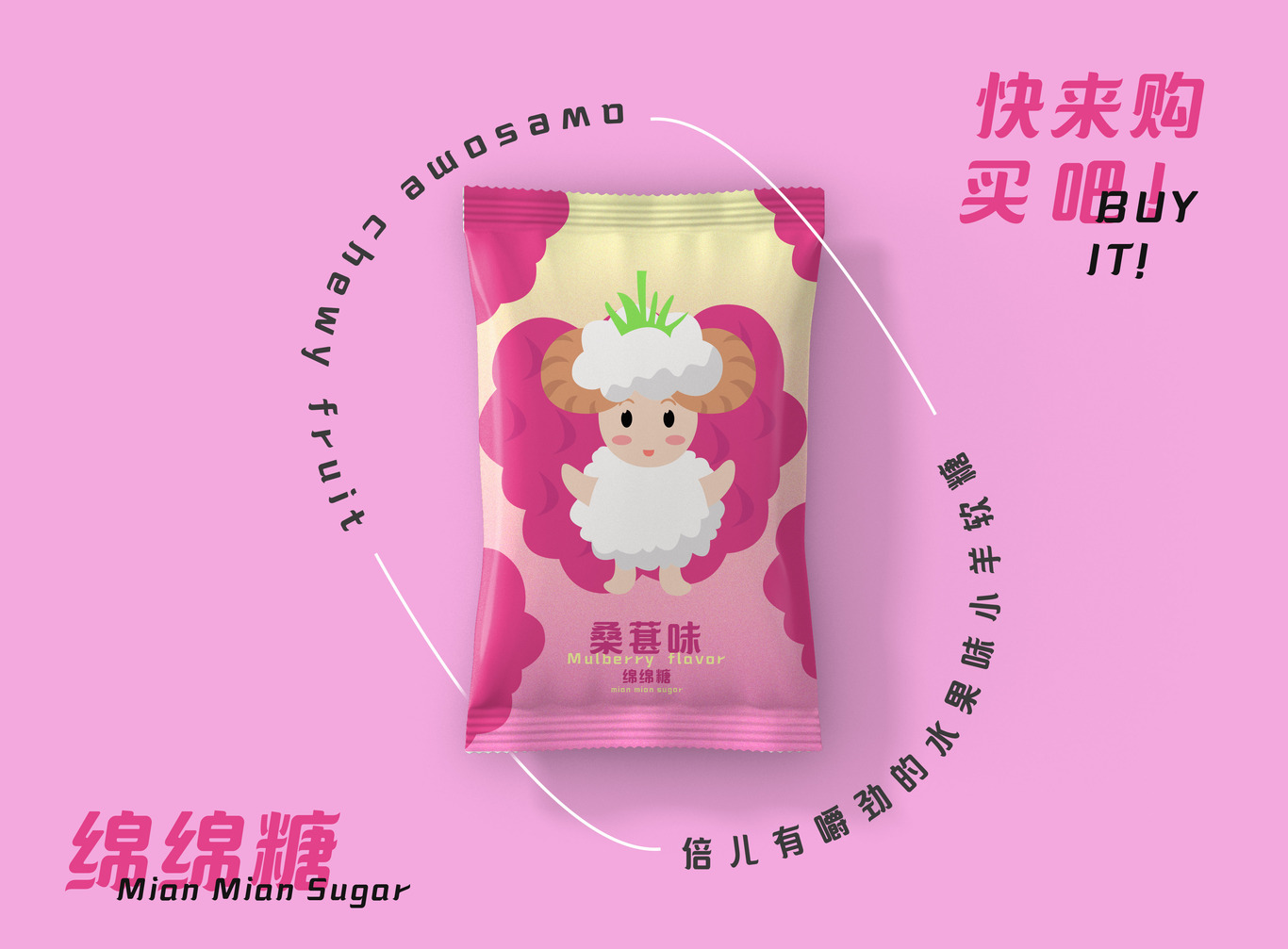 MianMian sugar（虚拟品牌）包装设计图3