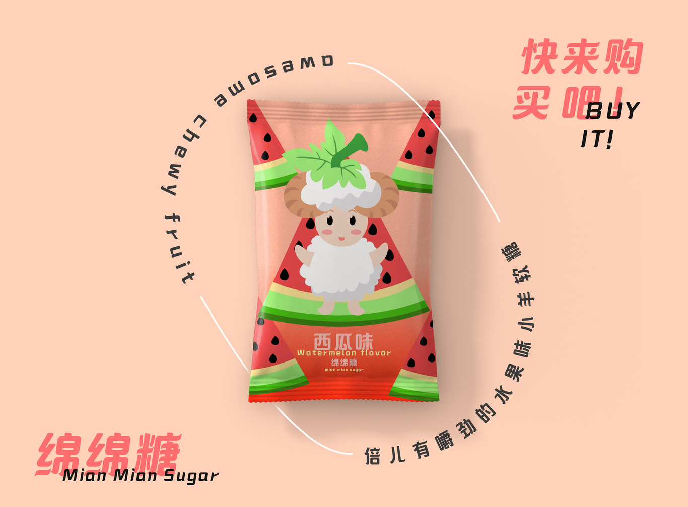 MianMian sugar（虚拟品牌）包装设计图5