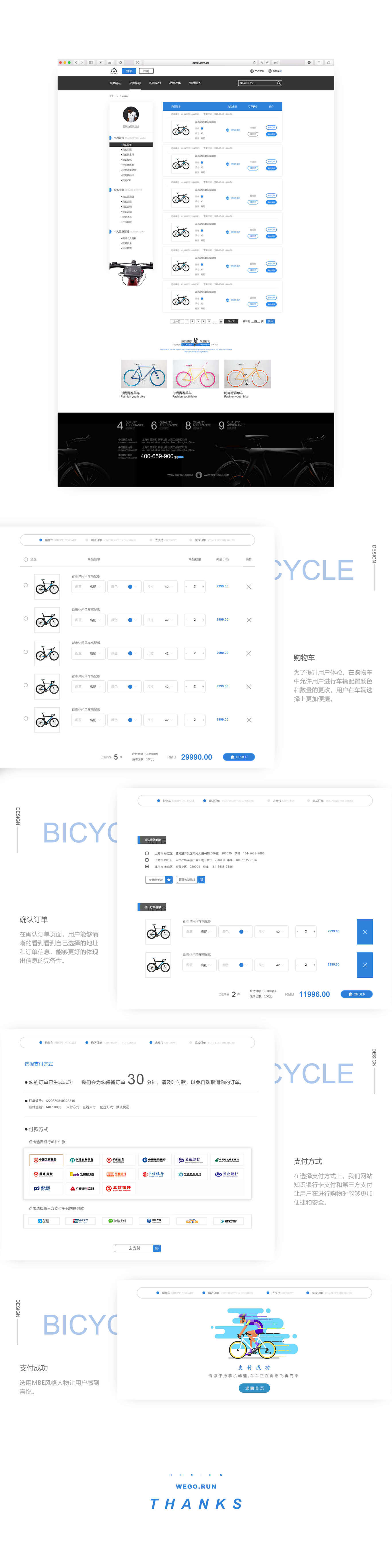 自行车网页设计图2