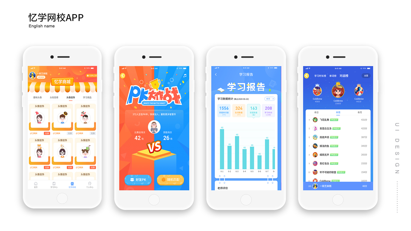 APP界面设计图2