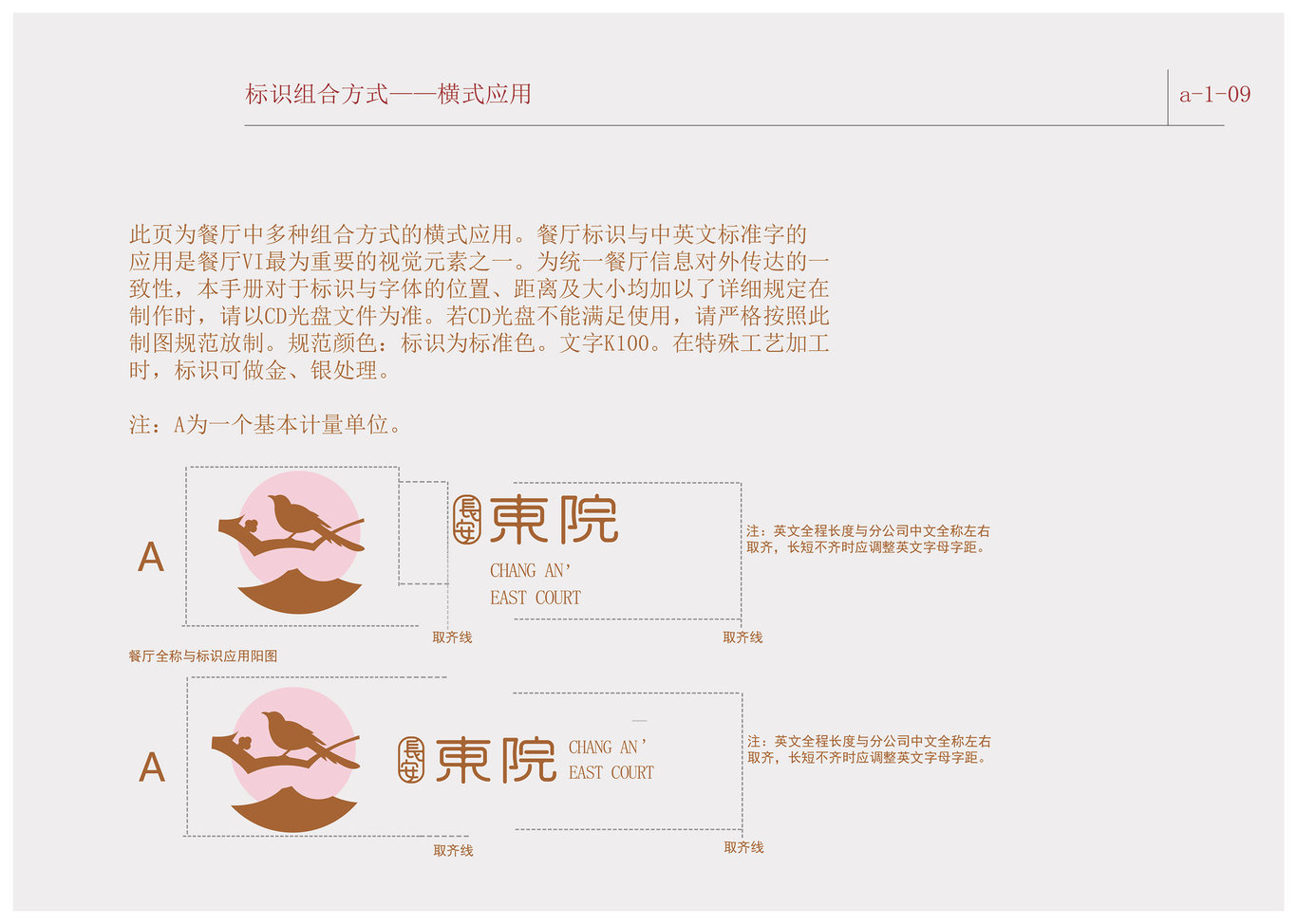 长安东院VI手册图11