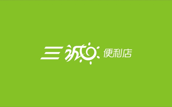 便利店品牌設計