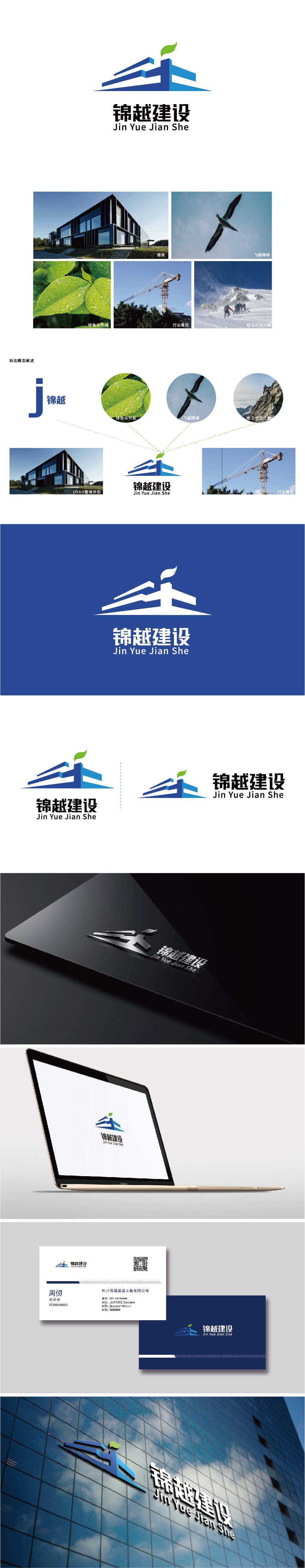 四川锦越建设工程有限公司LOGO设计图0