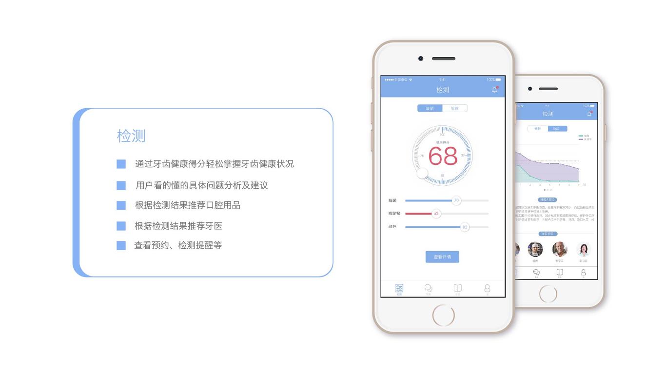 爱牙app设计图2