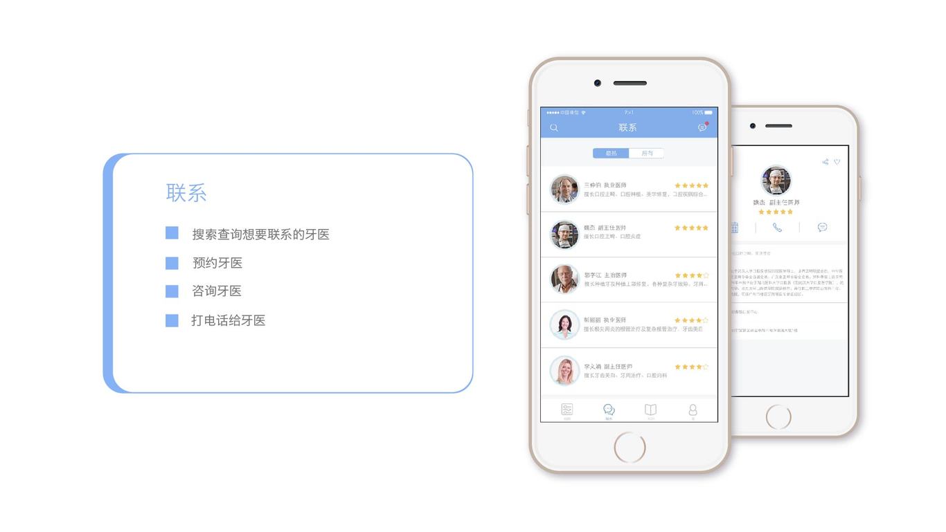 愛牙app設(shè)計(jì)圖4