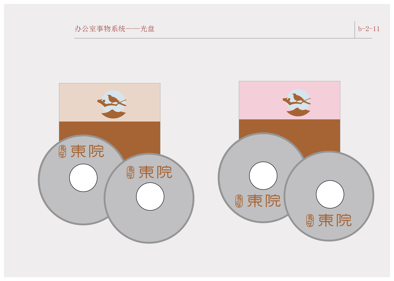 长安东院VI手册图24