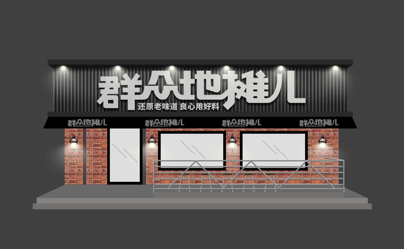 餐飲LOGO店招設(shè)計圖5