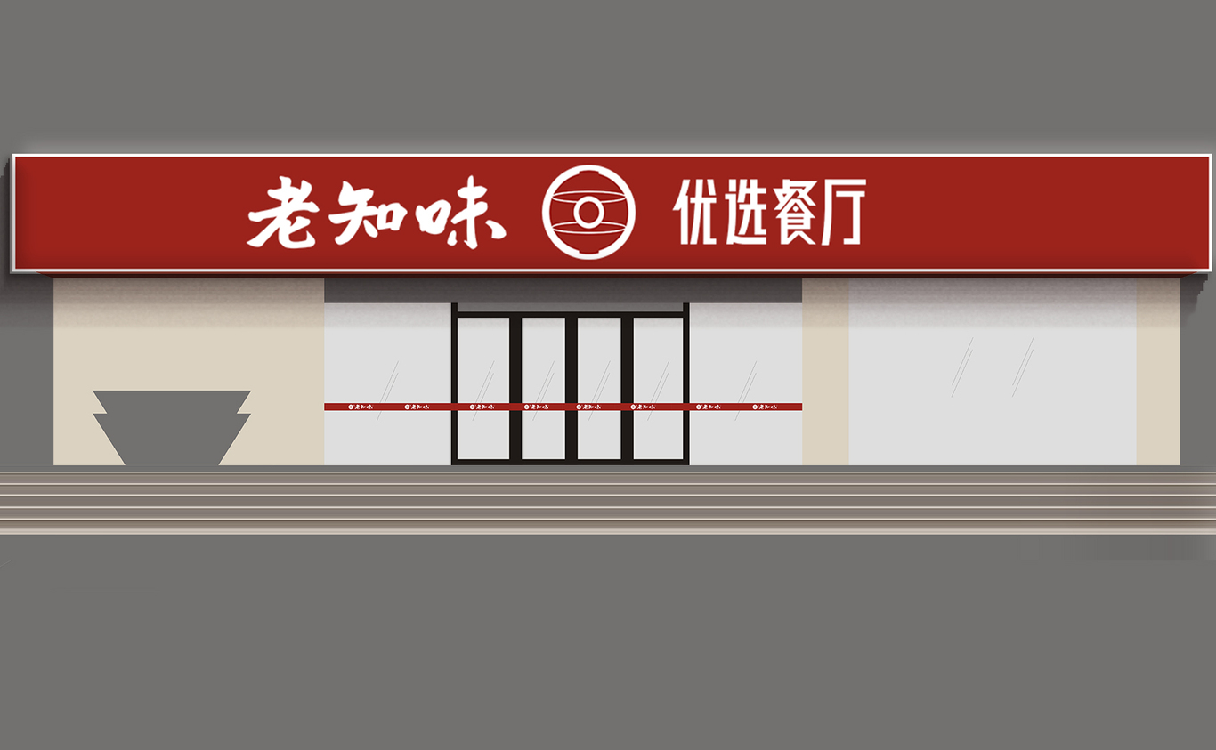 餐飲LOGO店招設(shè)計圖8