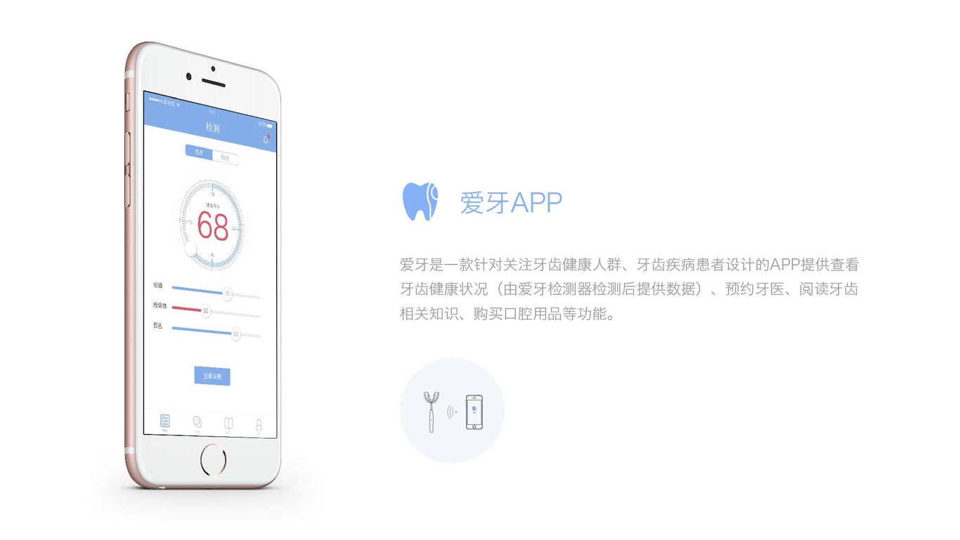 爱牙app设计图0