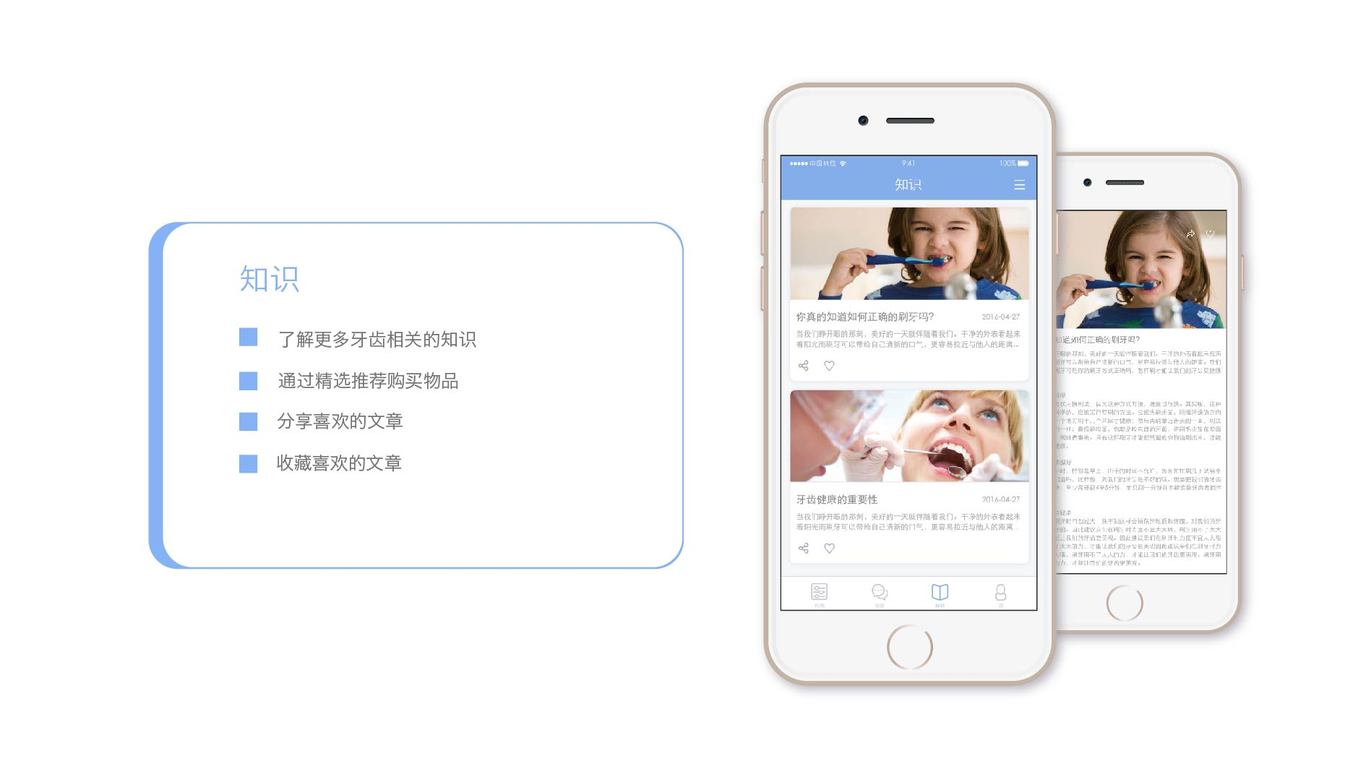 爱牙app设计图6