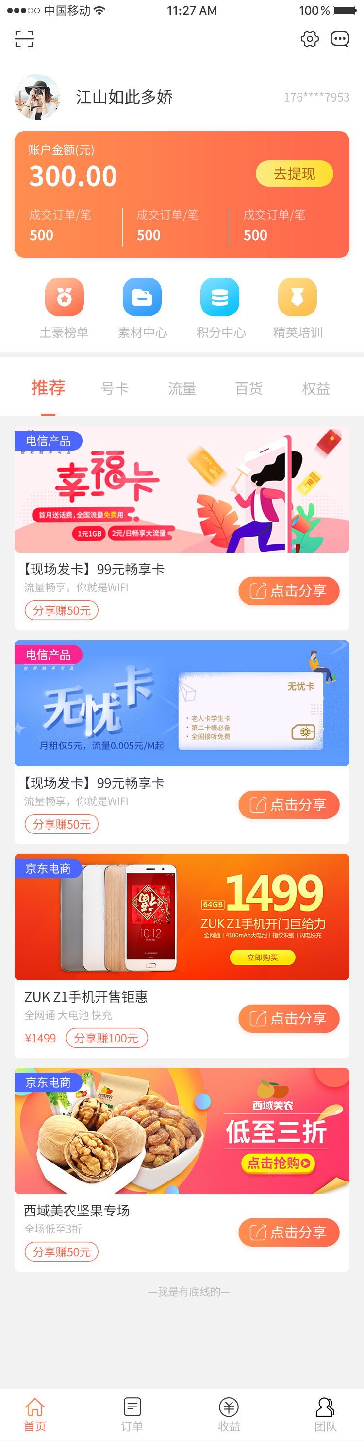 陕西电信合伙人平台图0