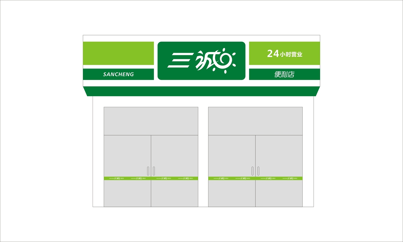 便利店品牌設(shè)計(jì)圖9