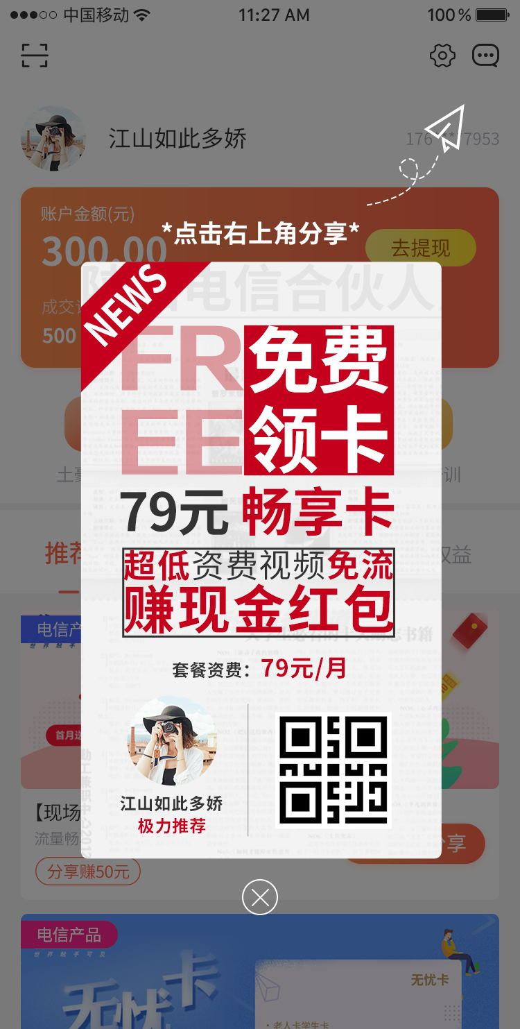 陕西电信合伙人平台图1