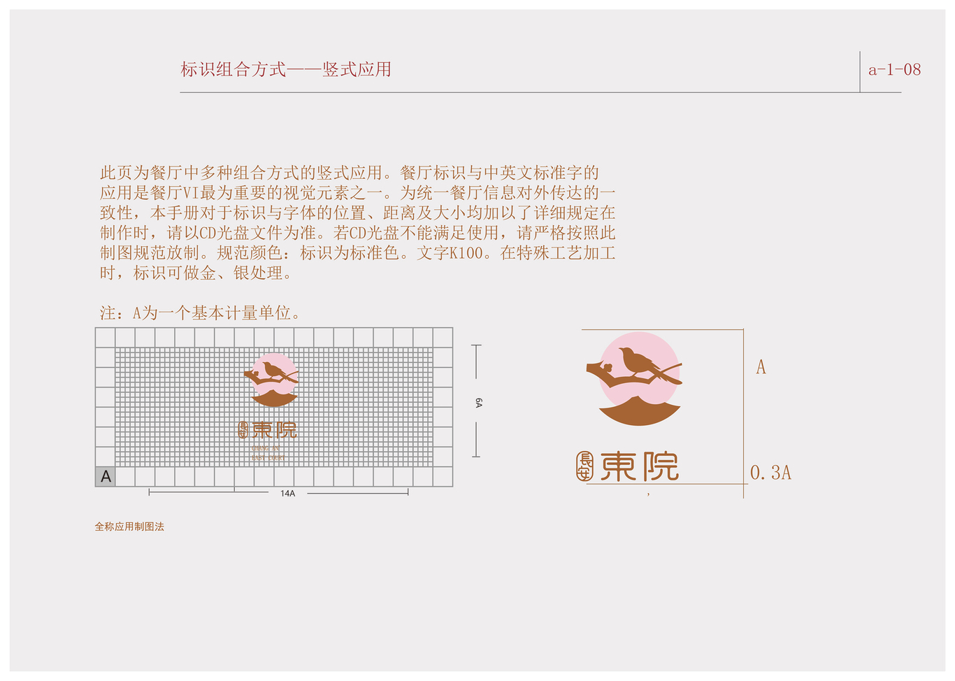 长安东院VI手册图10