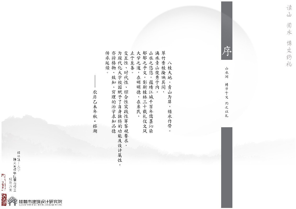 桂林理工大學(xué)博文學(xué)院新校區(qū)競標(biāo)項(xiàng)目圖0