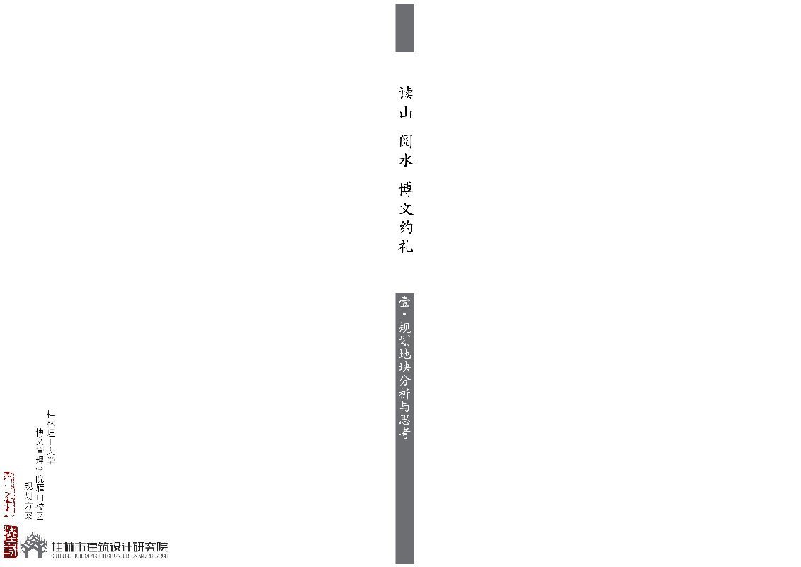 桂林理工大學(xué)博文學(xué)院新校區(qū)競(jìng)標(biāo)項(xiàng)目圖3