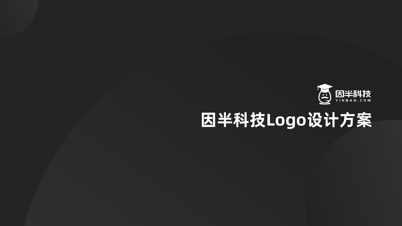 因半科技logo设计图0