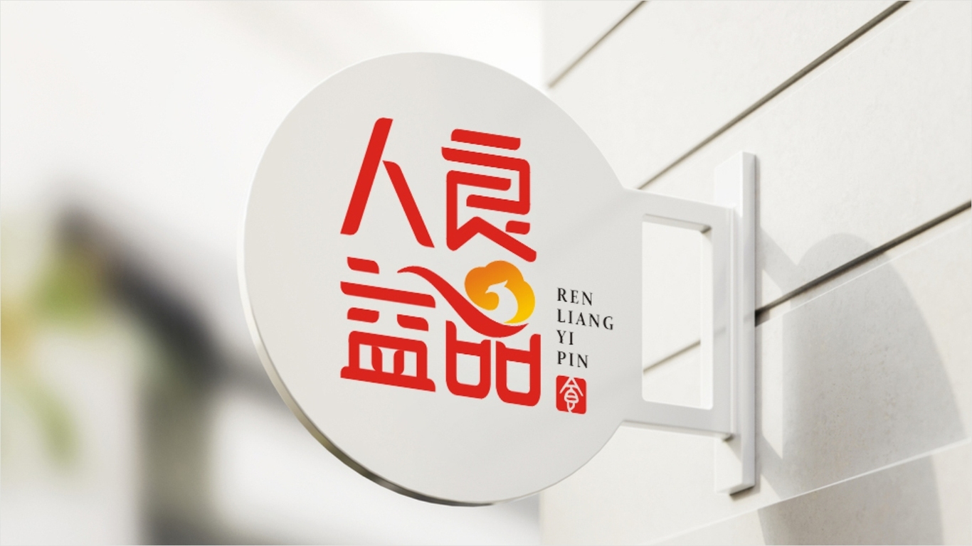 人良益品餐饮品牌LOGO设计中标图4