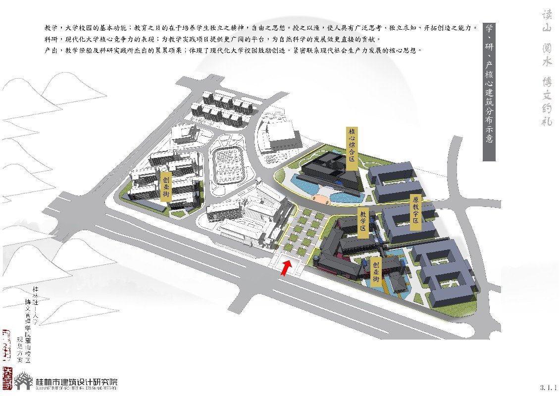 桂林理工大學(xué)博文學(xué)院新校區(qū)競標(biāo)項(xiàng)目圖29