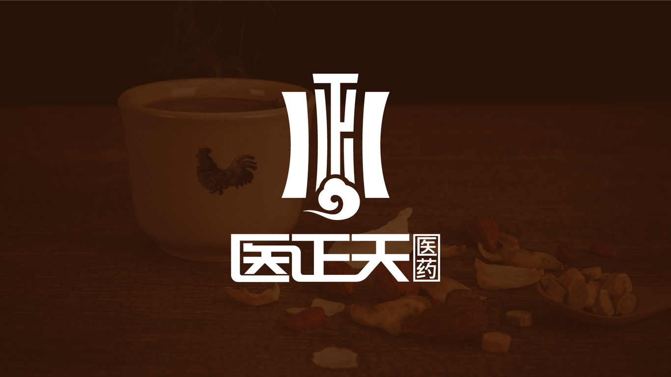 醫(yī)正天藥品品牌LOGO設(shè)計中標(biāo)圖1