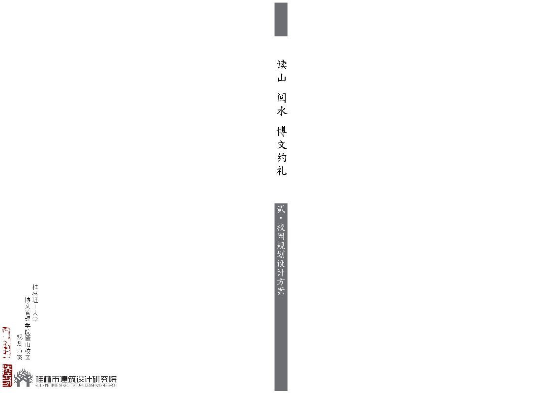 桂林理工大學(xué)博文學(xué)院新校區(qū)競(jìng)標(biāo)項(xiàng)目圖9