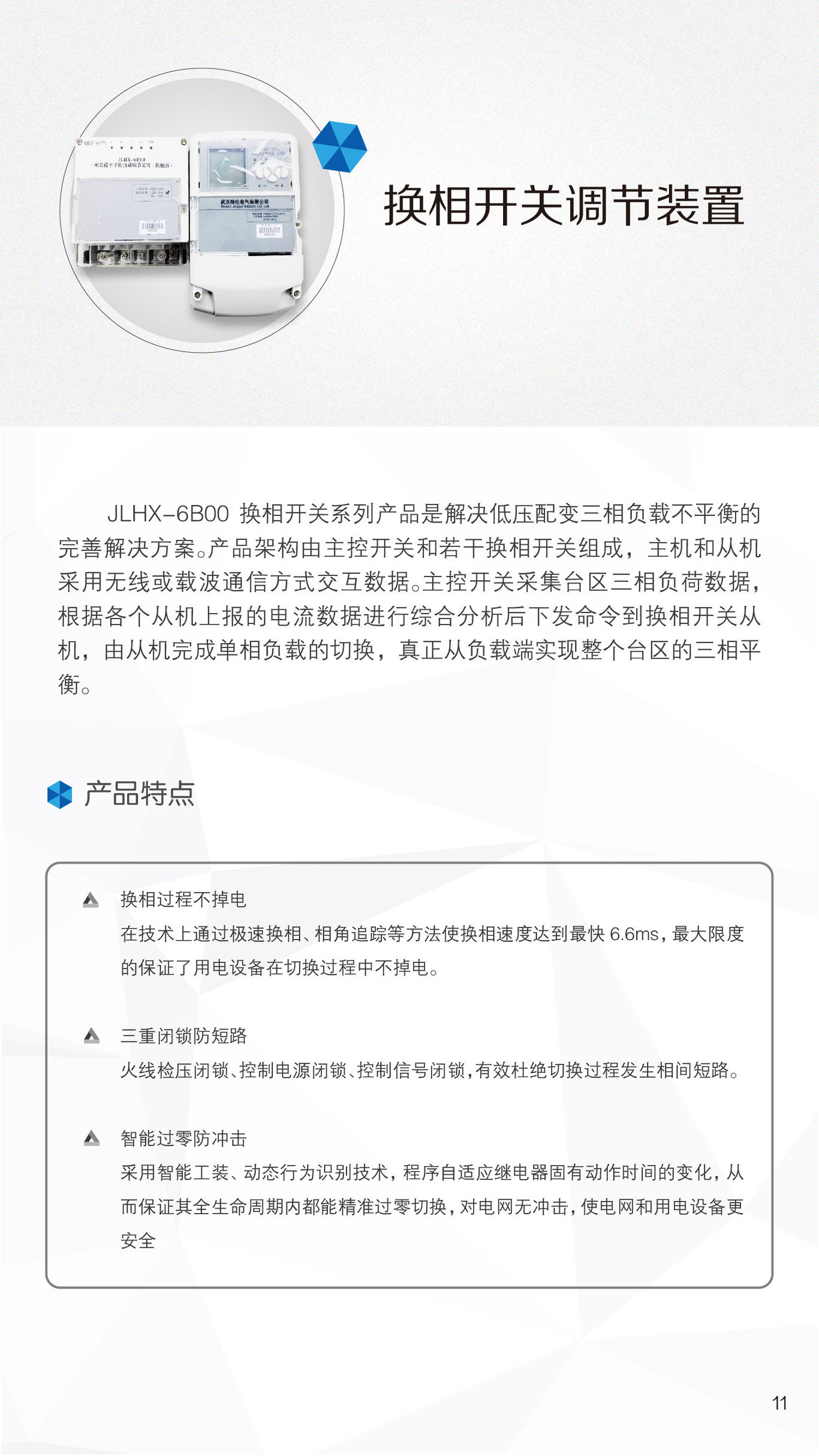 智能配电网产品体系图10