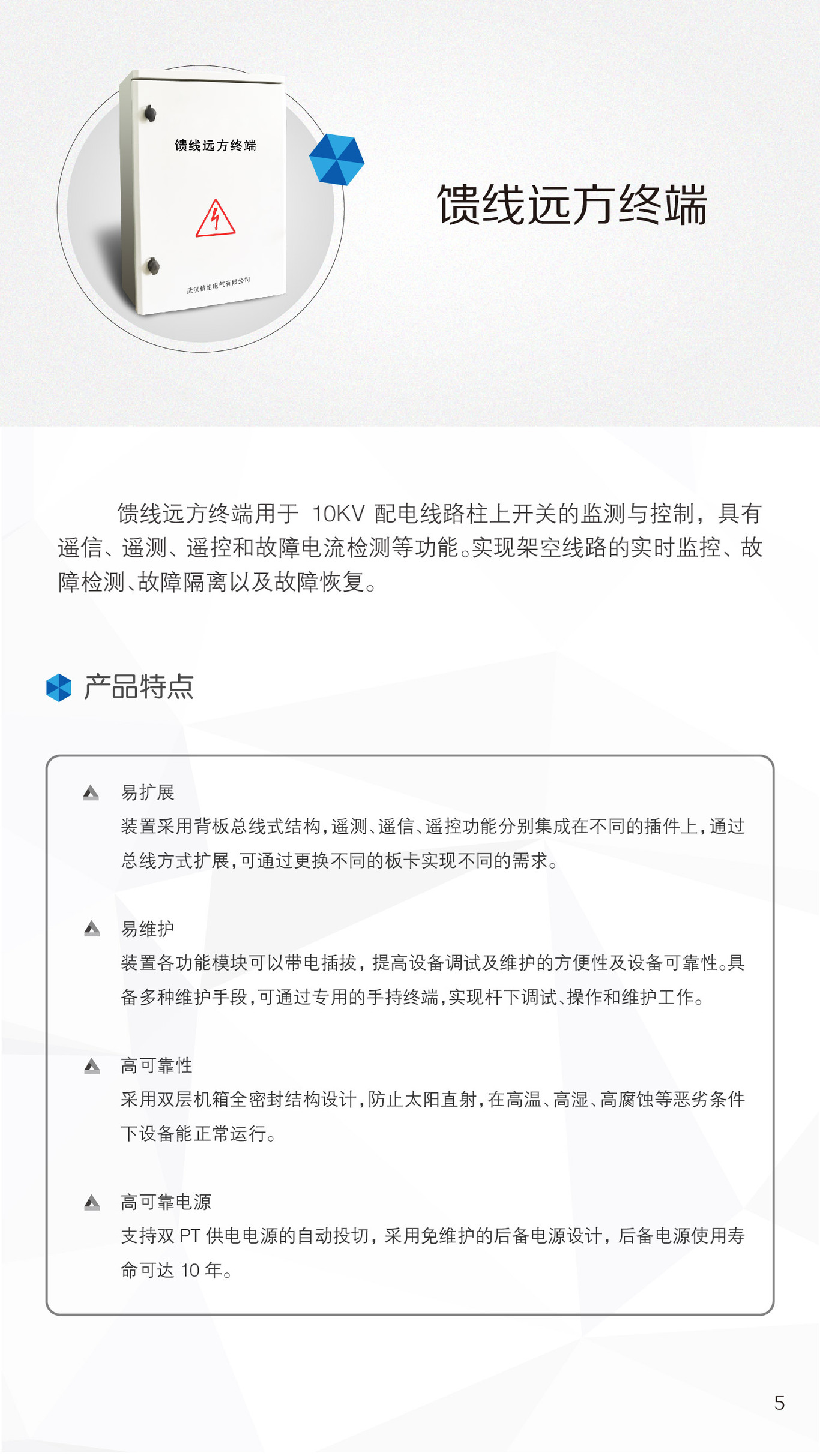 智能配电网产品体系图4