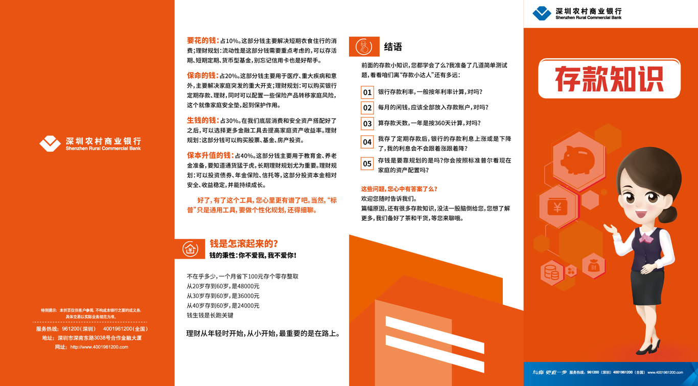 金融类平面设计图19
