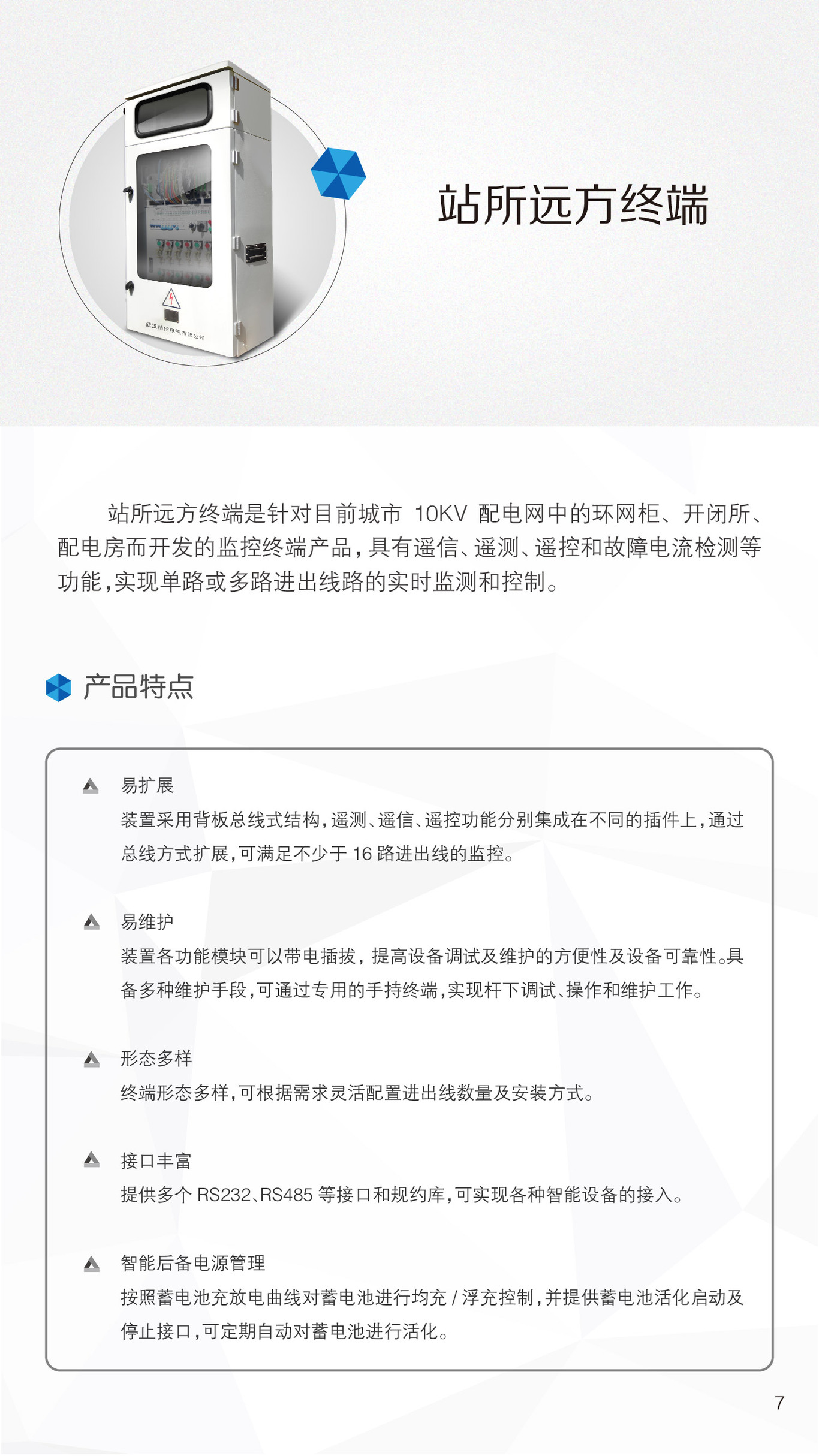 智能配电网产品体系图6