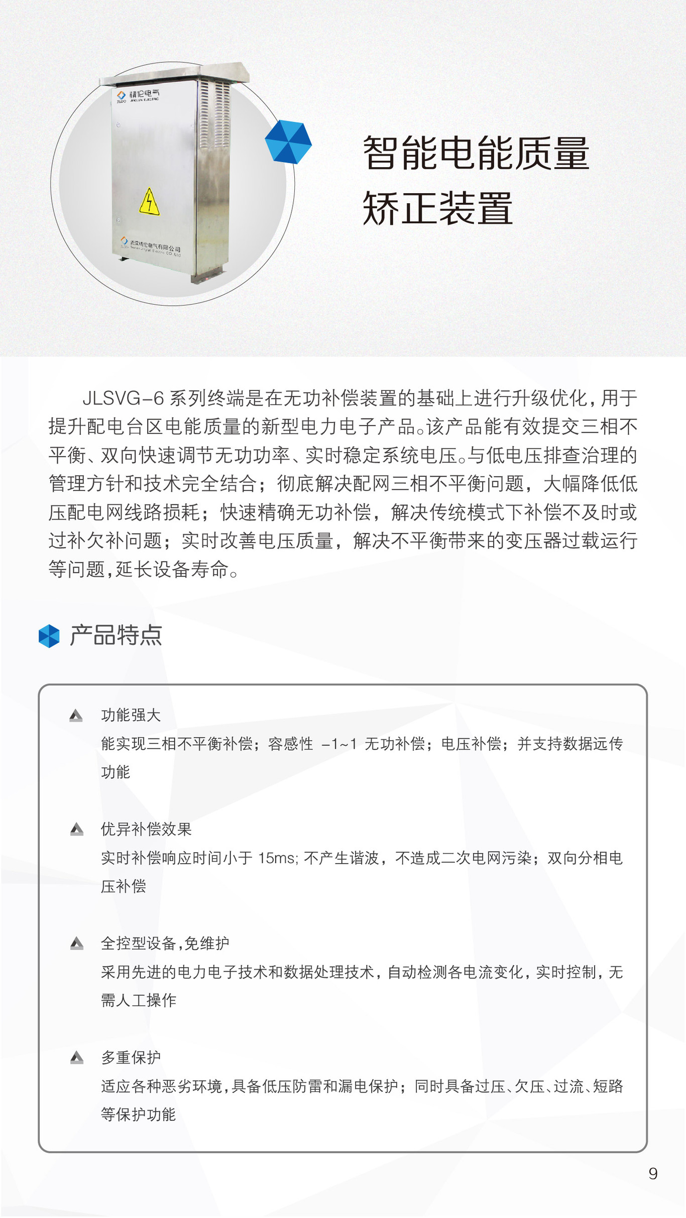 智能配电网产品体系图8