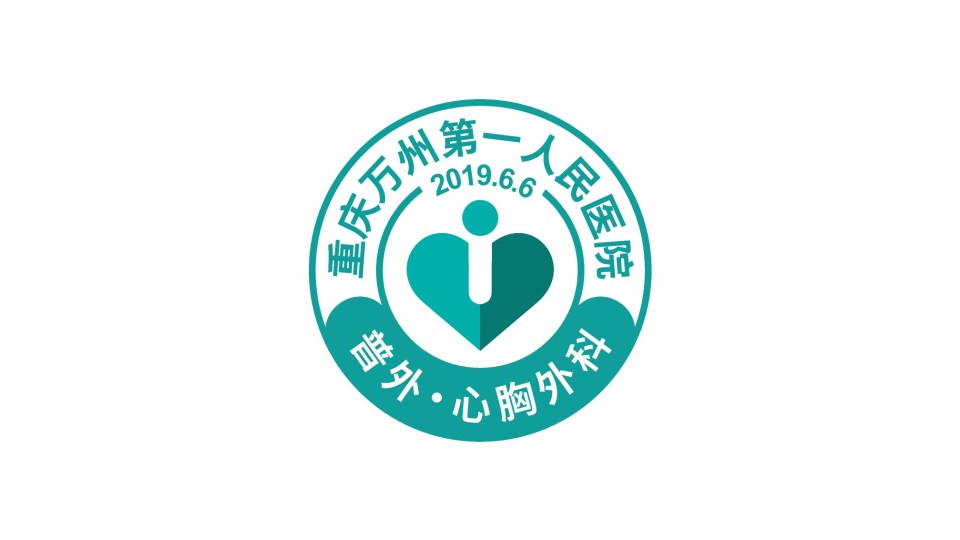 重慶萬州第一人民醫(yī)院LOGO設(shè)計