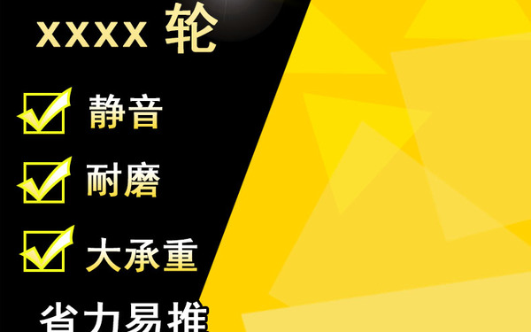 脚轮