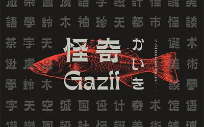 怪奇-Gazii｜雙語(yǔ)字體設(shè)計(jì)