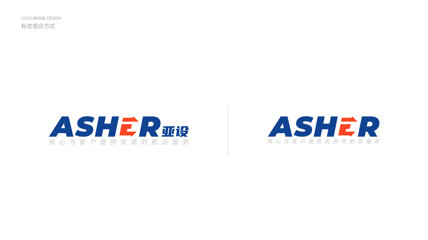 Asher亞設(shè)物流公司LOGO設(shè)計(jì)圖3