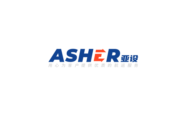 Asher亚设物流公司LOGO设计