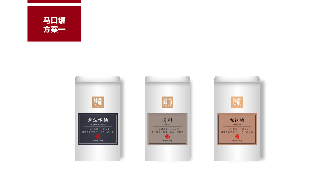 慧苑-茶叶包装图0