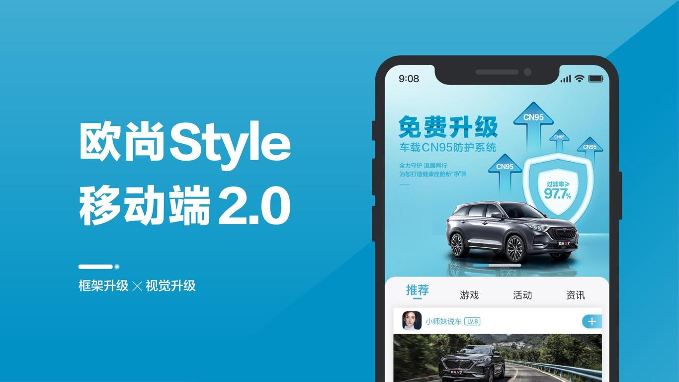 欧尚Style 移动端2.0升级 UI设计图1