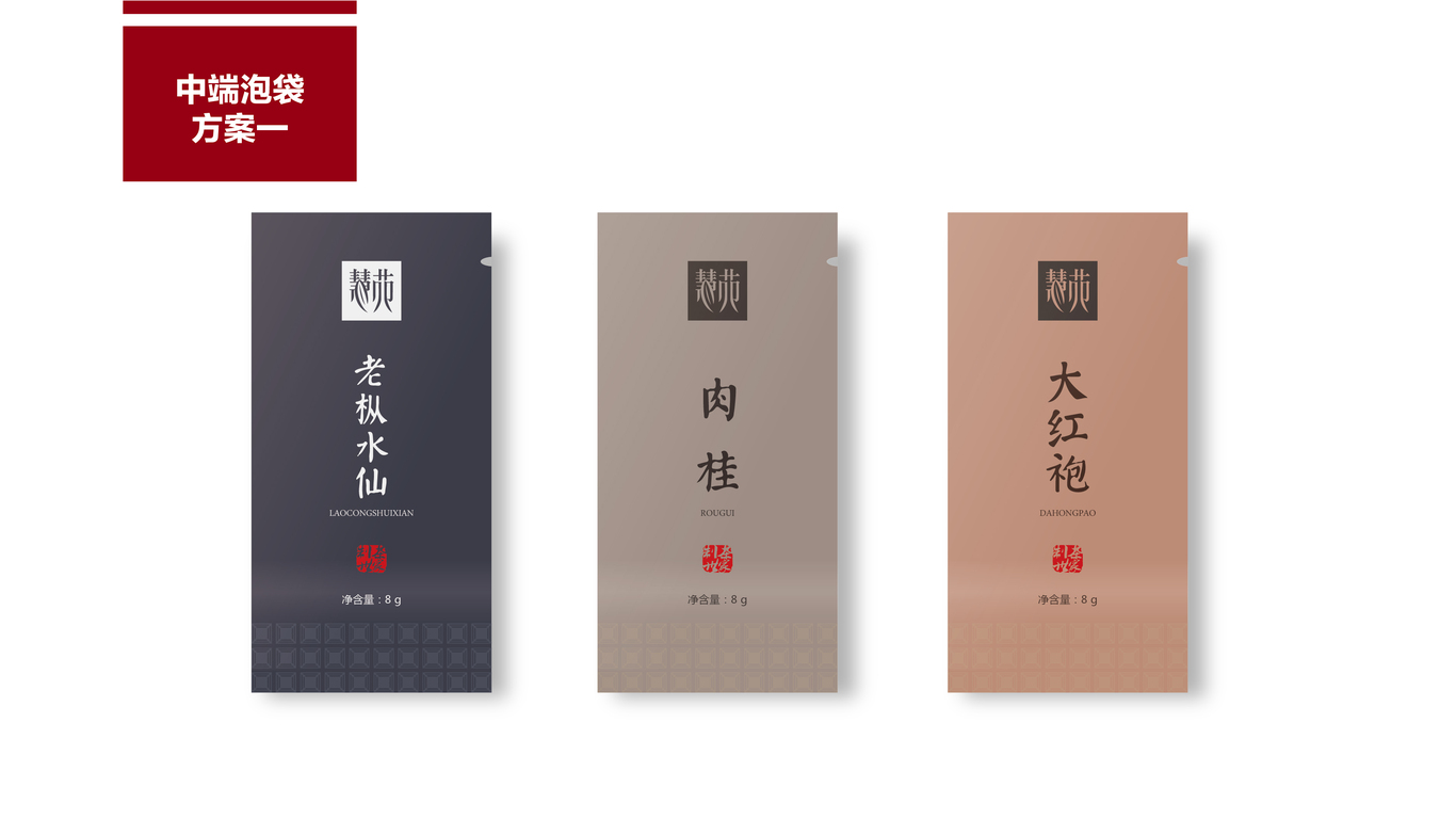 慧苑-茶叶包装图7
