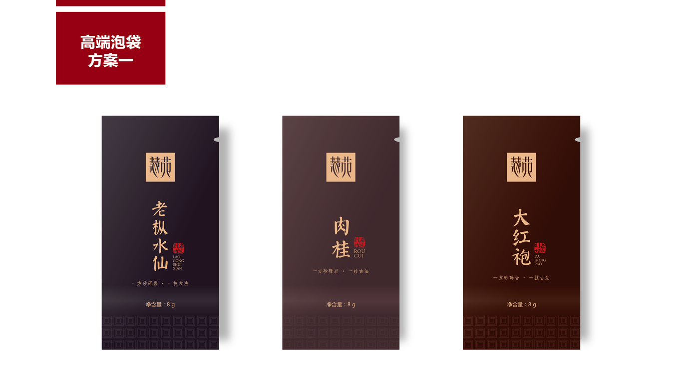 慧苑-茶叶包装图12