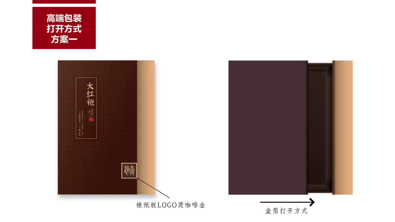 慧苑-茶叶包装图10