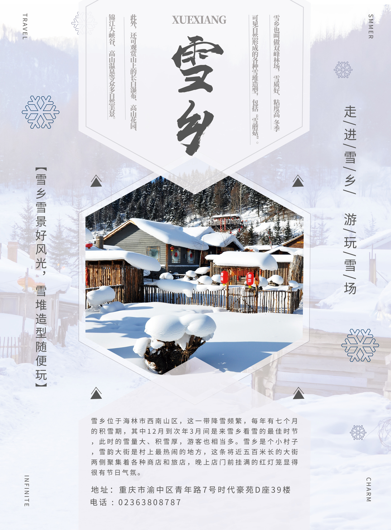 旅游海報設計系列圖4