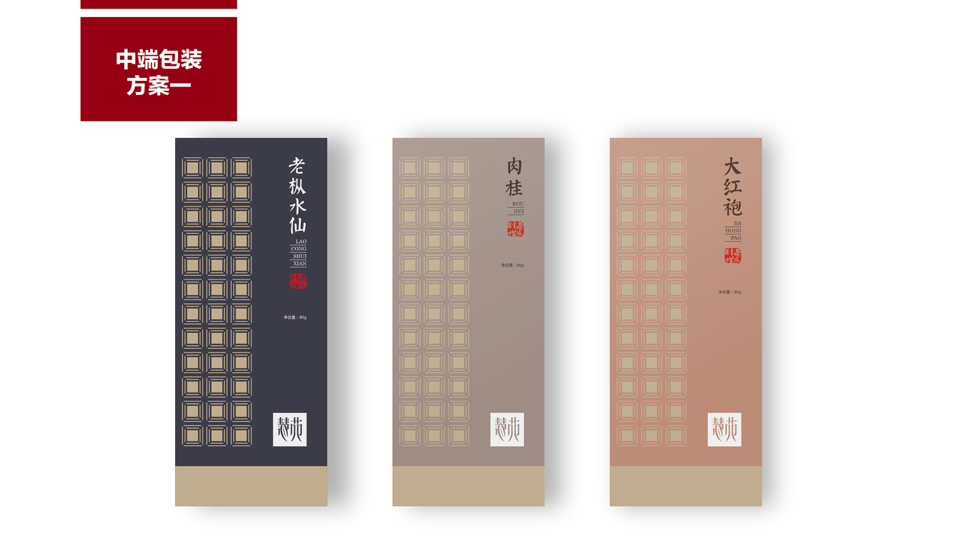 慧苑-茶叶包装图2