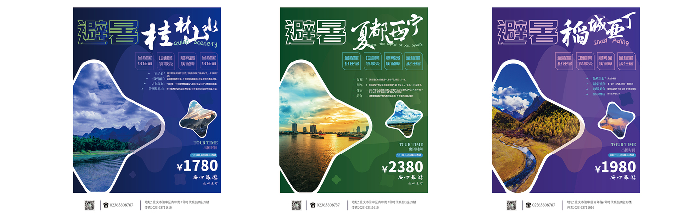 旅游海報設計系列圖5
