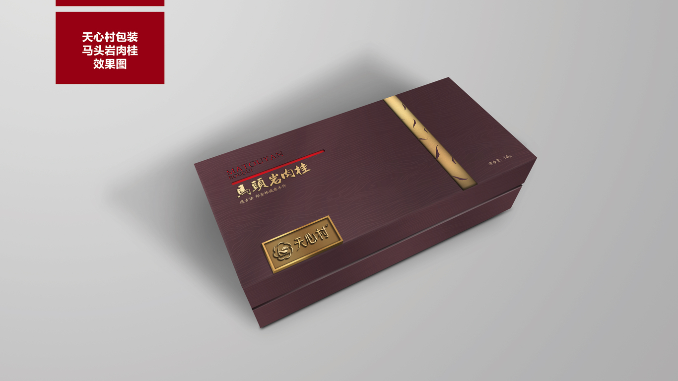 天心村-茶叶包装图8