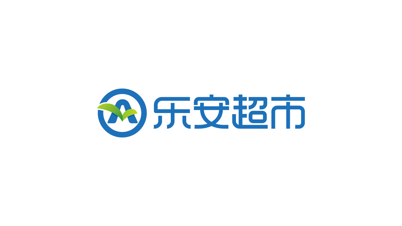 乐安连锁超市LOGO设计中标图0