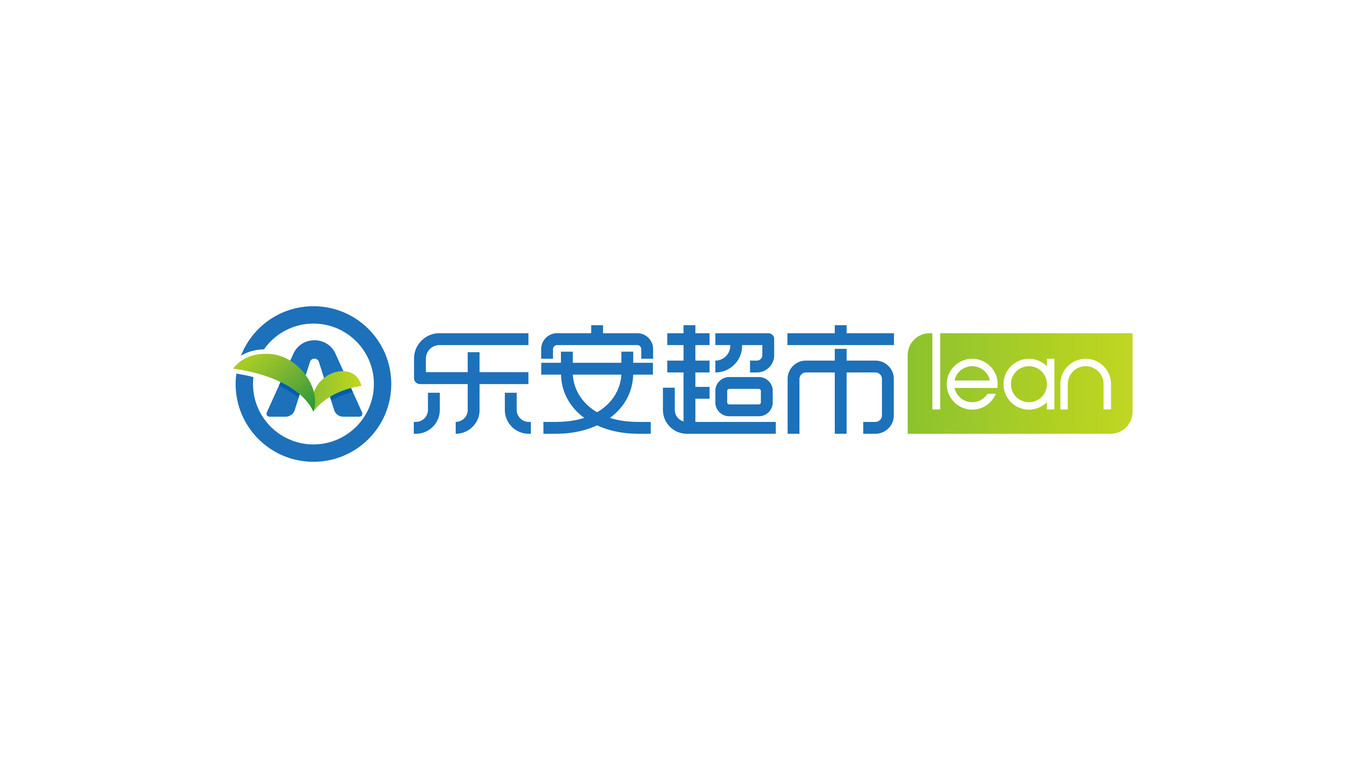 乐安连锁超市LOGO设计中标图1