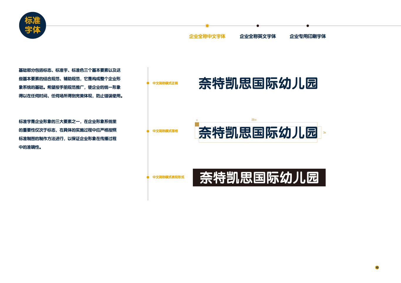 耐特凯思国际幼儿园VIS设计图13