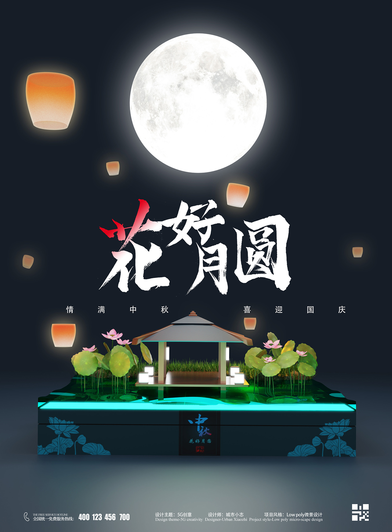 花好月圆3D lowpoly微景banner/海报设计图0