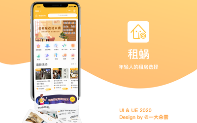 租蜗｜租房类APP